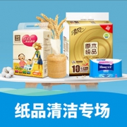促销活动# 天猫超市  纸品清洁专场
