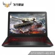 华硕 FX80 飞行堡垒五代 15.6英寸游戏本（i7/8G/128G+1T/1050Ti）