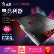 火影 地狱火X6 吃鸡游戏本（i7-8750H/8G/GTX1060 6G/256G）