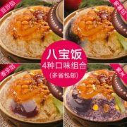 陶老大 清真食品 豆沙/紫米/紫薯/香芋 八宝饭 460g*4碗