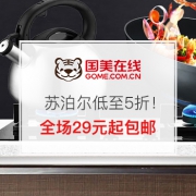 苏泊尔低至5折！