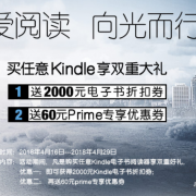 挚爱阅读向光而行买任意一款Kindle电子书阅读器