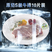 新西兰进口 豪鲜惠 S级牛排套餐 原切腌制 10片/1510g 送煎锅