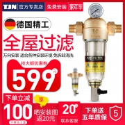 TEJIEN 德国特洁恩 TJN-SF-DF55 自来水前置过滤器（经济版）
