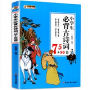 小学生必背古诗词75+80首