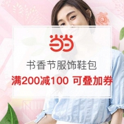 书香节每满200减100