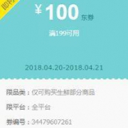 某东生鲜 部分商品