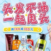 花小钱就能做女神！个护专场