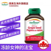 10点抢 加拿大原装进口 健美生 葡萄籽浓缩精华片 60粒*3 可预防心脏病/早衰/糖尿病