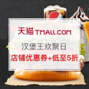 汉堡王欢聚日