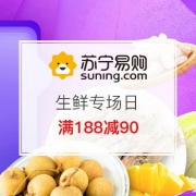 生鲜专场日