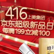416超级新品日-某东美妆个护|面部护肤专题活动-某东