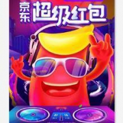 京东超级红包雨