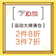 促销活动：京东 运动大牌清仓 精选服饰鞋靴