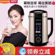 杨幂代言，九阳 破壁免滤无渣 高端豆浆机 DJ13E-Q8