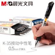 晨光 0.5mm按动中性黑色签字笔12支
