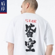后序 国风印字潮牌T恤 多款