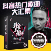 抖音热门歌曲 6碟装