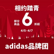 5日0点抢# 天猫 adidas官方旗舰店