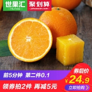 10点前5分钟，世果汇 现摘重庆奉节脐橙 5斤（拍2件）