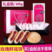 云南特产，丫眯乐 玫瑰鲜花饼10枚盒装400g