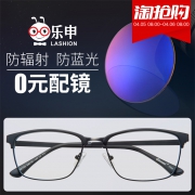 乐申 H90103 防辐射眼镜框 可配1.56防蓝光镜片