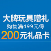 大牌玩具赠礼