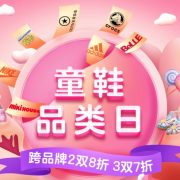 童鞋品类日大促