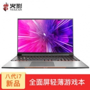 火影 影刃 Z5 吃鸡笔记本（i7-8750H/8G/GTX1050Ti 4G/256G）