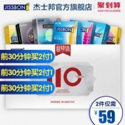 10点前30分钟白菜价！杰士邦 110周年避孕套明星产品礼盒42个*2件