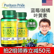 美国原装进口 普丽普莱 儿童护眼叶黄素软胶囊 120粒*2瓶