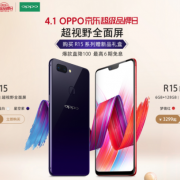 促销活动： 某东商城 OPPO某东超级品牌日