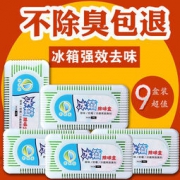 普太森 活性炭 冰箱除臭剂 9盒
