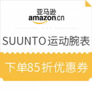 亚马逊中国 SUUNTO运动腕表