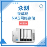 铁威马 NAS网络存储F4-220