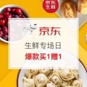 生鲜专场