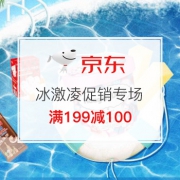冰淇淋促销专场