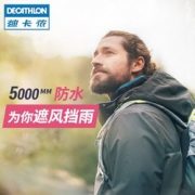 春夏出行常备！迪卡侬 QUMH 男士户外防水登山冲锋衣