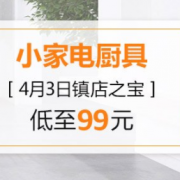 小家电厨具镇店之宝