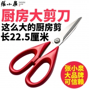 中华老字号 张小泉 QMP-5 22.5cm长大剪刀