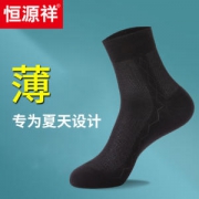 恒源祥（HYX）   夏季薄款男袜 透气网眼设计 棉+尼龙混纺