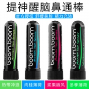 美国 boomboom 精油薄荷鼻通吸入器 提神醒脑 缓解鼻炎
