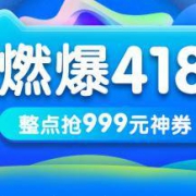 优惠券：苏宁 燃爆418 整点抢999元空调神券
