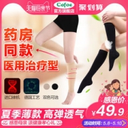 可孚 医用治疗型 高弹透气 预防静脉曲张弹力护腿