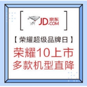 促销活动：京东商城 荣耀手机 5.7超级品牌日