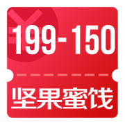京东自营 10点领坚果蜜饯、零食199-150神券