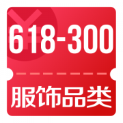 京东618 服饰分会场 整点领服饰品类618-300券