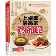 上桌率最高的家常菜 菜谱书