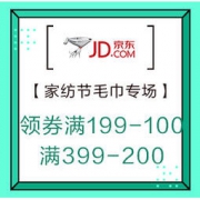 促销活动：京东商城 第十届家纺节毛巾专场