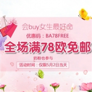 限时1天！德国BA保镖药房全场满78欧免邮不限重